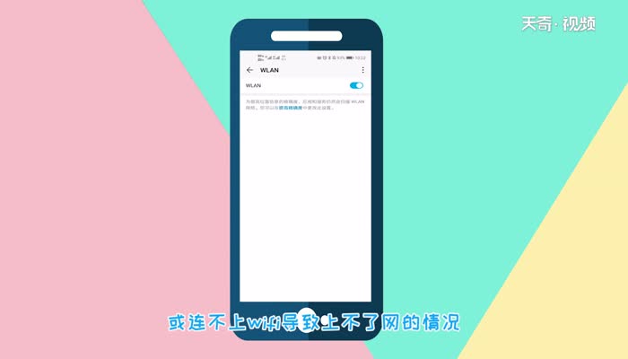 手机连上wifi却上不了网怎么办手机连上wifi却上不了网怎么解决 