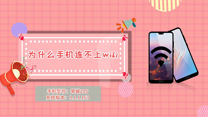为什么手机连不上wifi  手机连不上wifi的原因