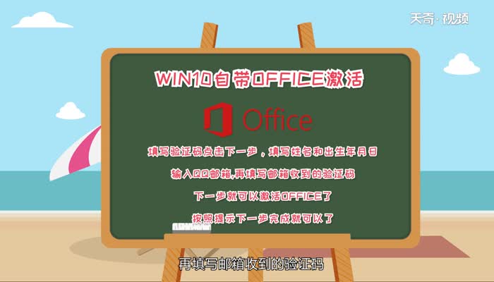 win10自带office激活  win10自带office激活方法