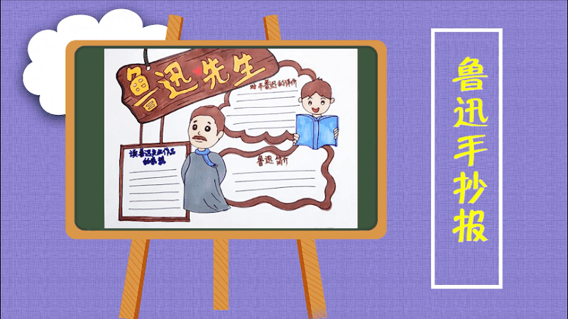 魯迅手抄報(bào) 魯迅畫(huà)報(bào)