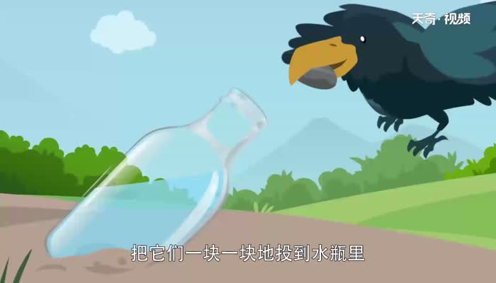 乌鸦喝水告诉我们一个什么道理 乌鸦喝水的简单道理