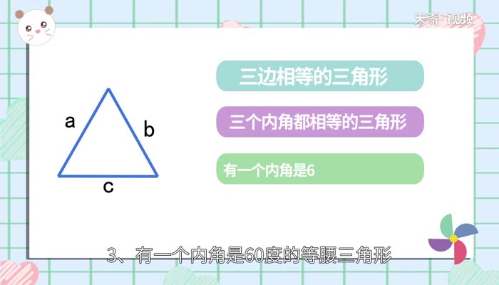 等边三角形的判定 等边三角形的判定方法