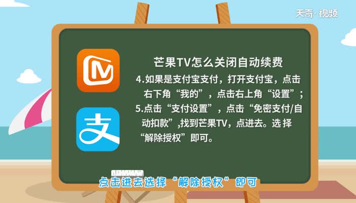 芒果TV怎么关闭自动续费  芒果TV关闭自动续费方法