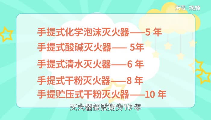 灭火器保质期是多久 干粉灭火器使用方法