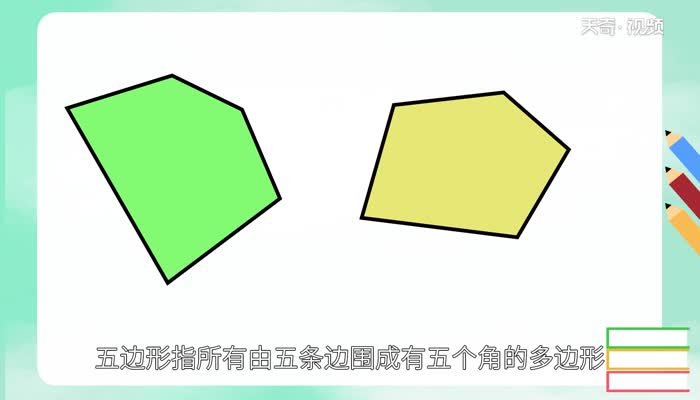 五边形有几个外角 正五边形外角和多少度