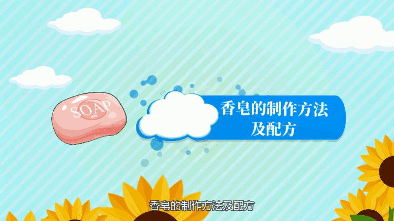 香皂的制作方法及配方 香皂的制作方法及配方是什么