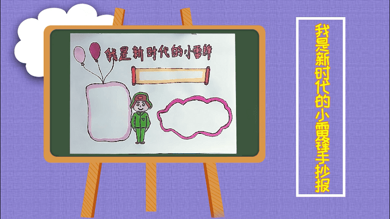 我是新时代的小雷锋手抄报 我是新时代的小雷锋手抄报