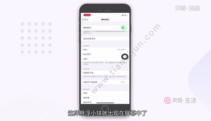 苹果xs max怎么设置悬浮球 苹果xs max设置悬浮球方法