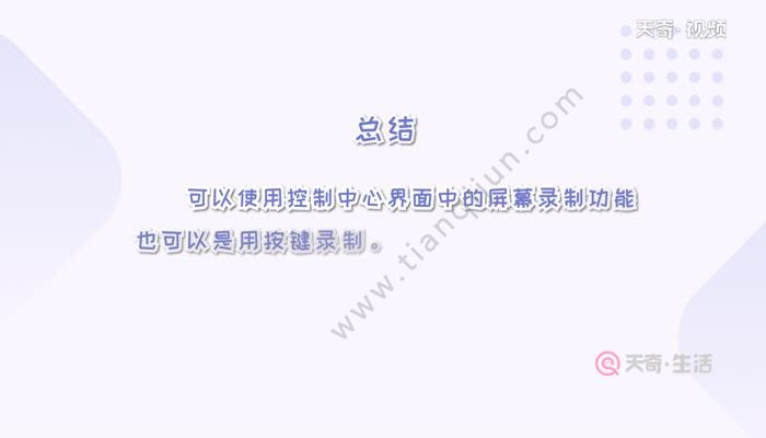 华为mate30pro怎么录屏 华为mate30pro录屏方法