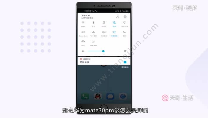 华为mate30pro怎么录屏 华为mate30pro录屏方法