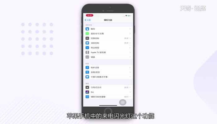 蘋果xs max怎么設(shè)置來(lái)電閃光燈  蘋果xs max設(shè)置來(lái)電閃光燈方法