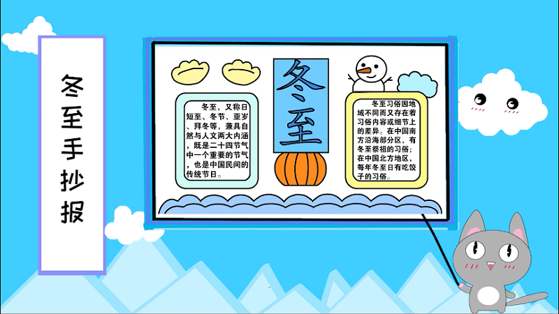 冬至手抄报 冬至画报
