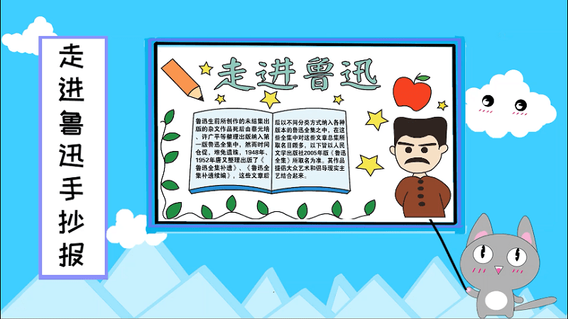 走進(jìn)魯迅手抄報(bào) 走進(jìn)魯迅畫(huà)報(bào)
