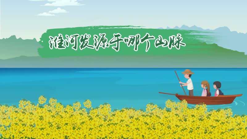 淮河发源于哪个山脉 淮河发源地在什么地方
