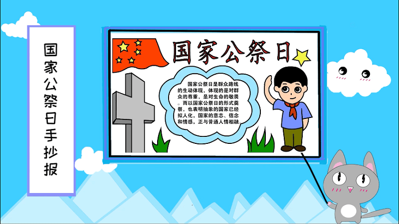 国家公祭日手抄报 国家公祭日画报