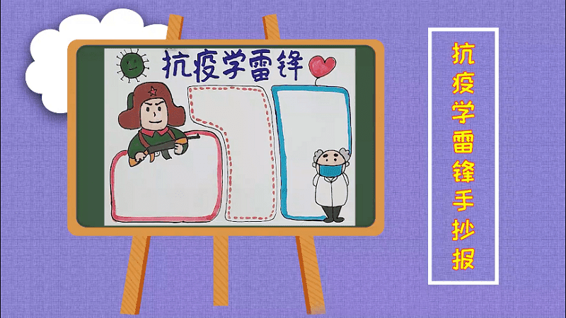 抗疫学雷锋手抄报 抗疫学雷锋画报