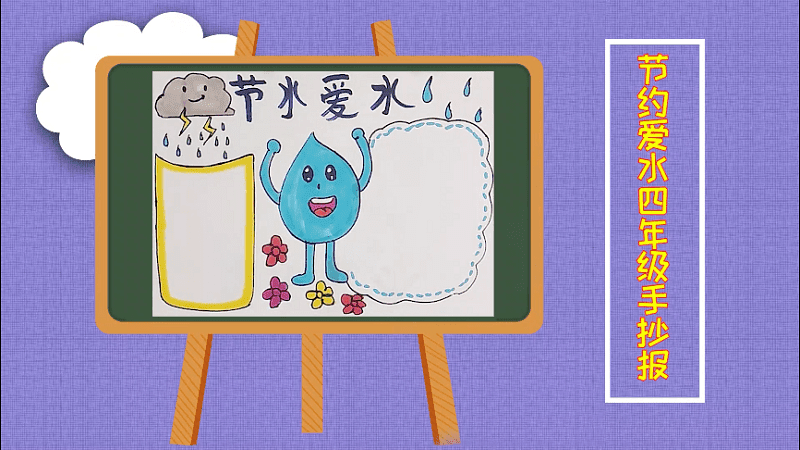 節(jié)水愛(ài)水四年級(jí)手抄報(bào) 節(jié)水愛(ài)水四年級(jí)手抄畫(huà)報(bào)