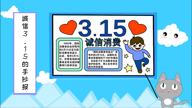 诚信3.15手抄报 诚信3.15画报