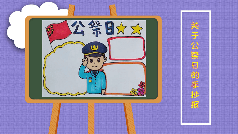 关于公祭日的手抄报 关于公祭日的手抄报怎么画