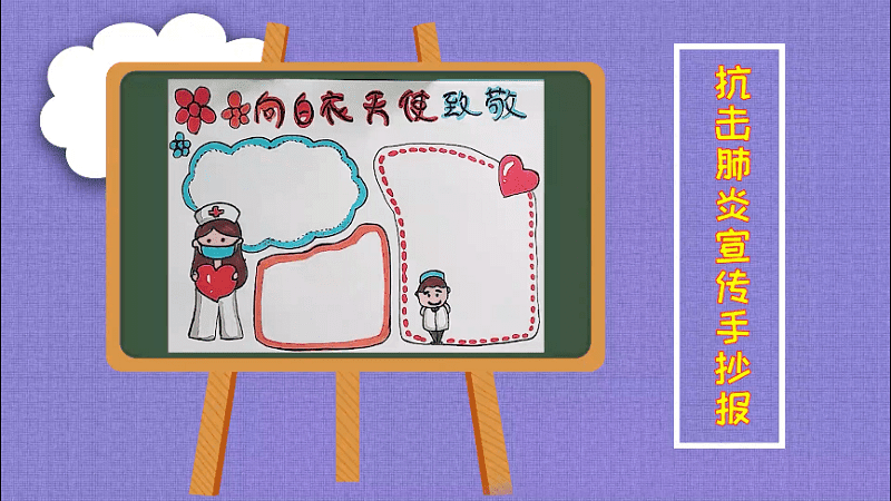 抗击肺炎宣传手抄报 抗击肺炎宣传画报