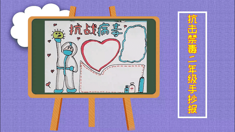 抗擊禁毒二年級(jí)手抄報(bào) 抗擊禁毒二年級(jí)畫報(bào)