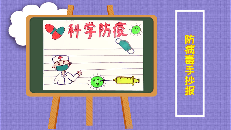防病毒手抄報 防病毒手抄報畫報