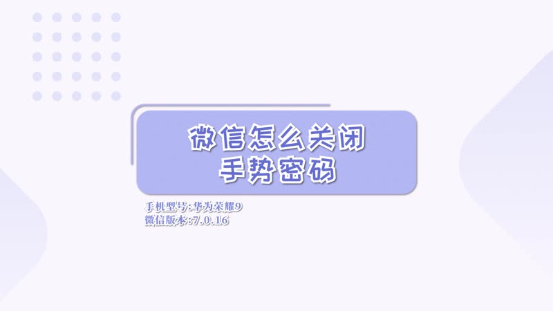 微信怎么關(guān)閉手勢(shì)密碼 微信怎么關(guān)閉手勢(shì)圖案