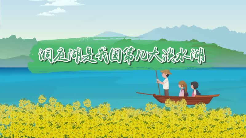 洞庭湖是我國第幾大淡水湖 洞庭湖是哪個省的