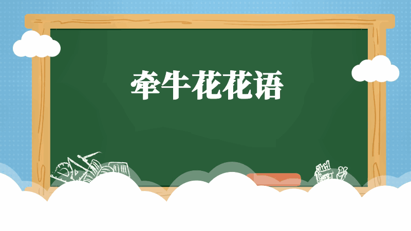 牽?；ɑㄕZ(yǔ) 牽?；ɑㄕZ(yǔ)是什么