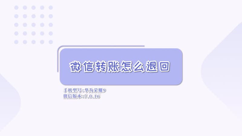 微信转账怎么退回 微信转账退回怎么操作