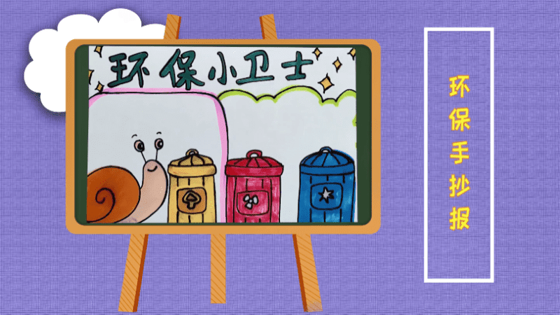 環(huán)保手抄報(bào) 環(huán)保手抄報(bào)畫(huà)報(bào)