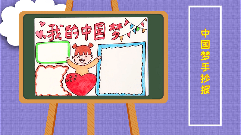 中国meng手抄报 中国meng手抄报怎么画