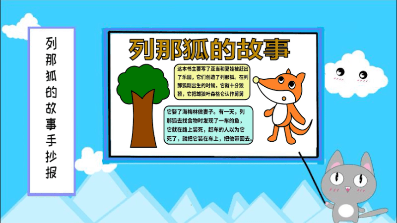 列那狐的故事 列那狐的故事怎么画