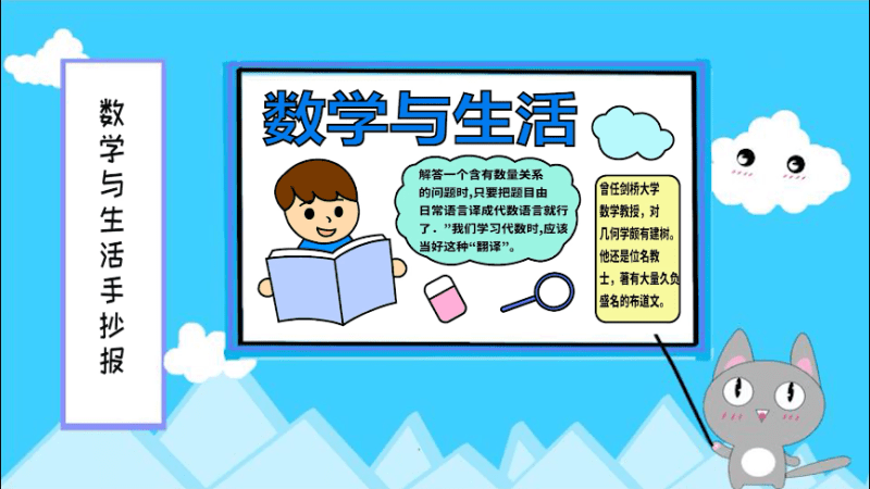 数学与生活手抄报 数学与生活手抄报怎么画