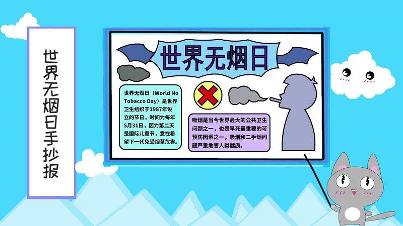 世界无烟日手抄报 世界无烟日手抄报怎么画
