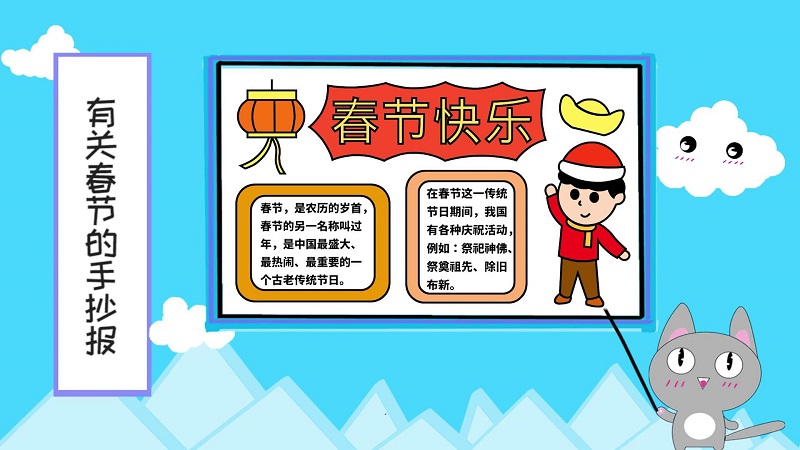 有關(guān)春節(jié)的手抄報 有關(guān)春節(jié)的手抄報怎么畫