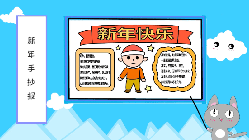 新年手抄报 新年手抄报怎么画