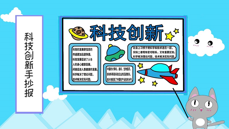 科技创新手抄报 科技创新手抄报怎么画