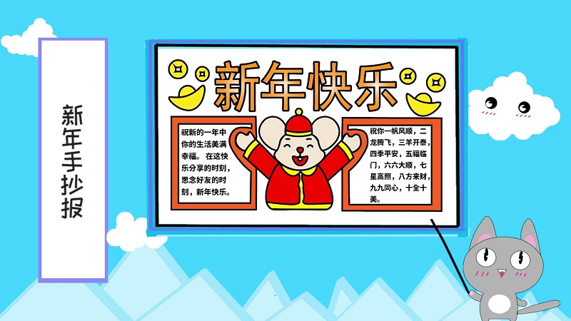 新年手抄报 新年手抄报怎么画
