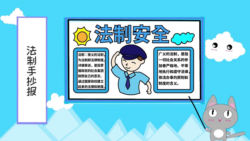 法制手抄报 法制手抄报怎么画