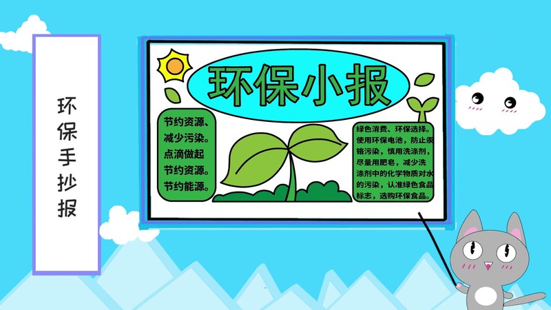 環(huán)保手抄報(bào) 環(huán)保手抄報(bào)怎么畫(huà)