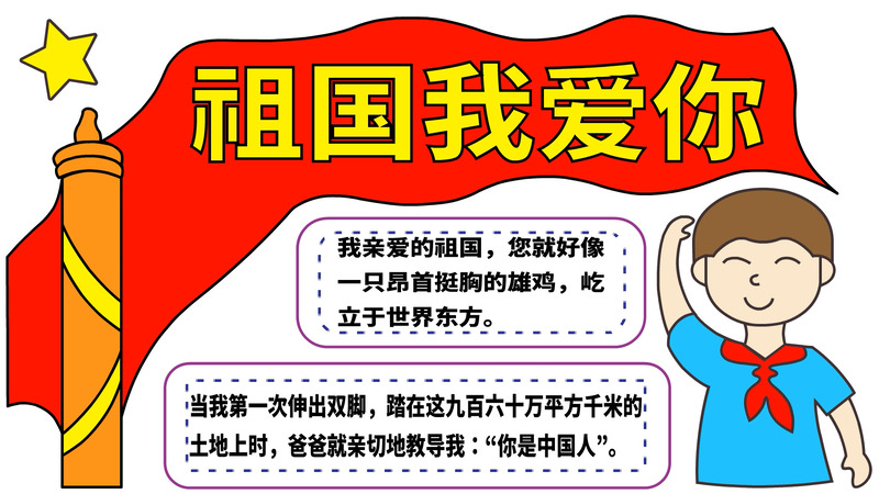 愛國手抄報(bào) 愛國手抄報(bào)怎么畫