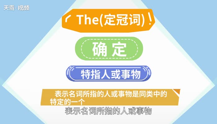 the的用法 the用法总结