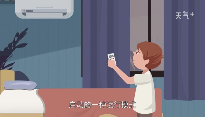 空调睡眠模式是什么意思 空调睡眠模式的意思