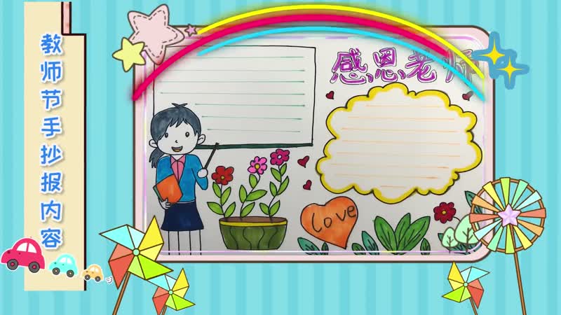 教师节手抄报内容 教师节手抄报