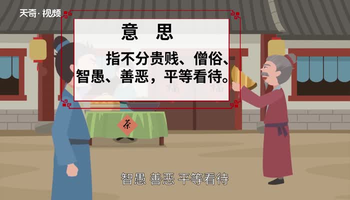 无遮大会的意思 无遮大会的出处