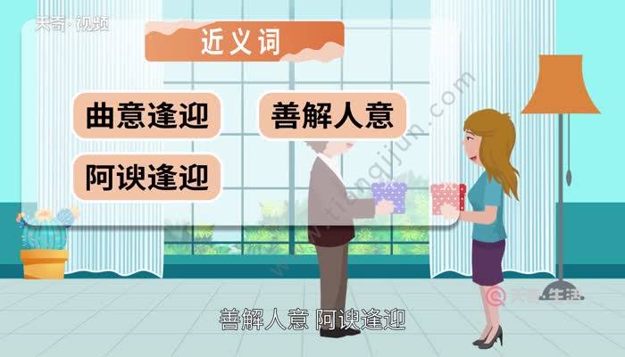 投其所好的意思 投其所好的出处