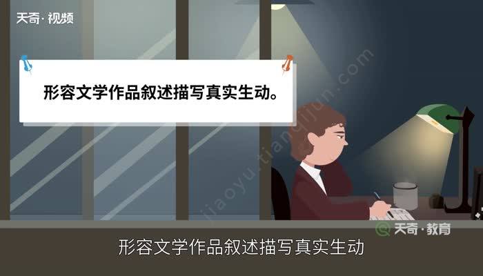 跃然纸上的意思 跃然纸上的由来