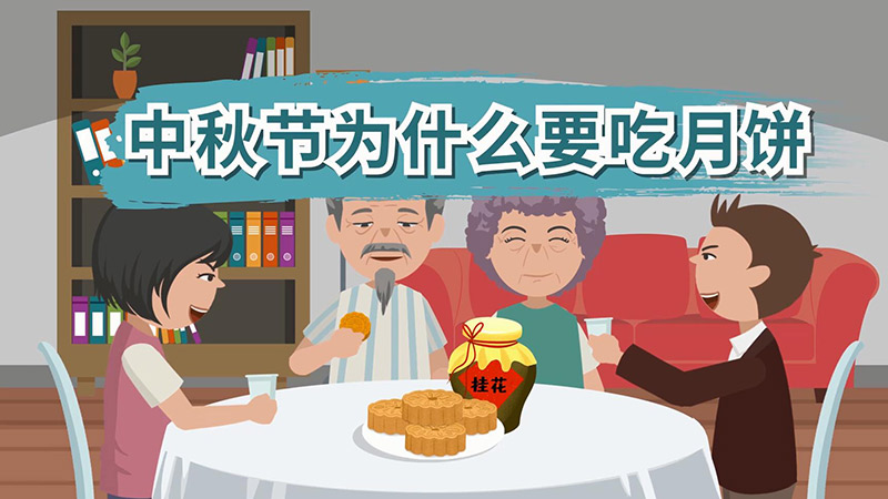 中秋节为什么要吃月饼 吃月饼的寓意