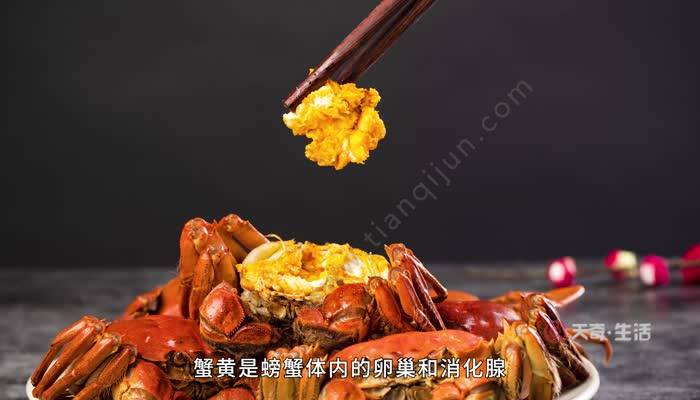 蟹黄是螃蟹体内的卵巢和消化腺,橘黄色,味鲜美.